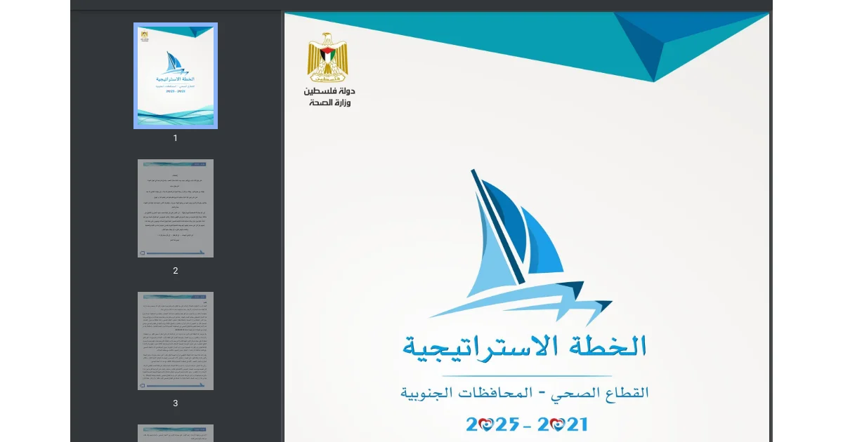 Gaza Ministry of Health pricing page