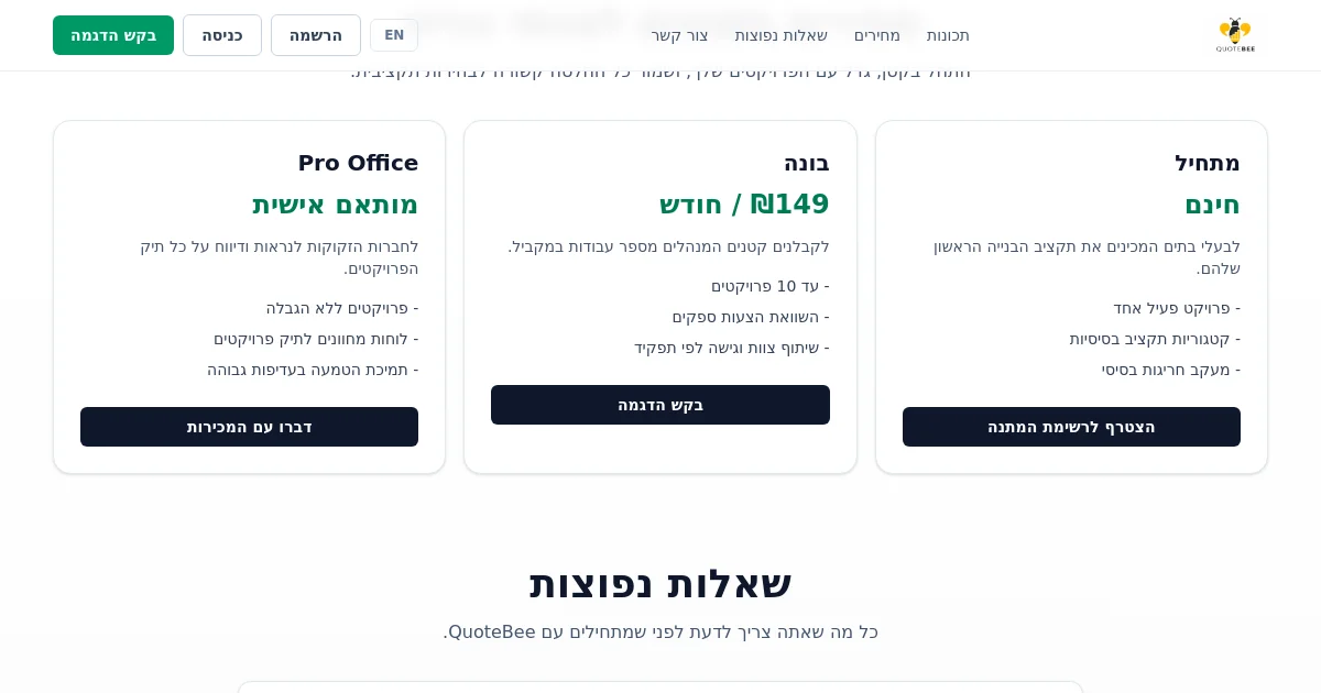 Quotebee pricing page