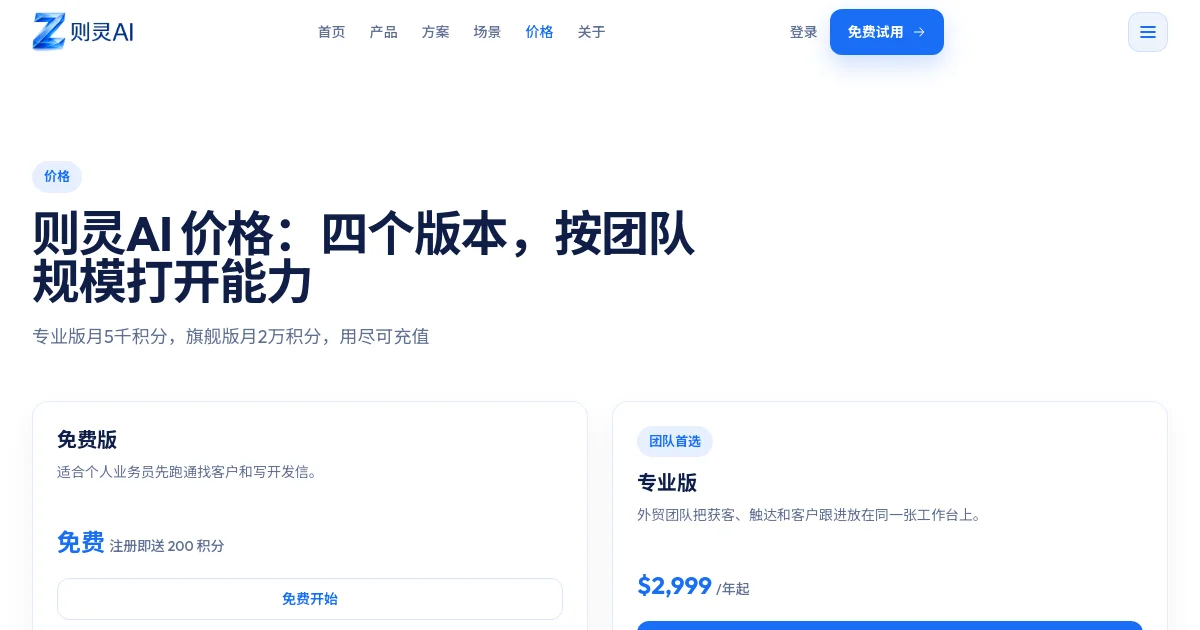 Zeling pricing page