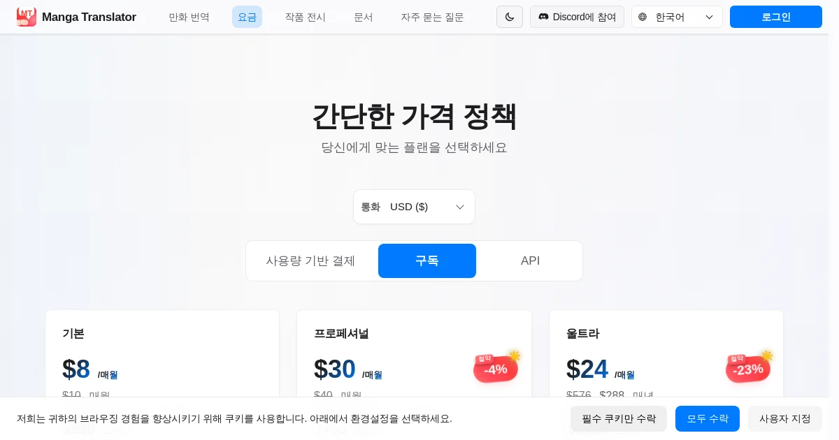 MangaTranslate pricing page