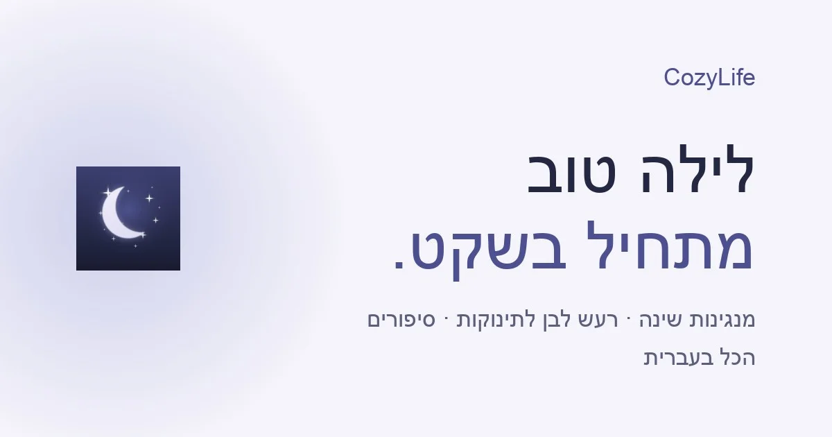 Cozylife header image