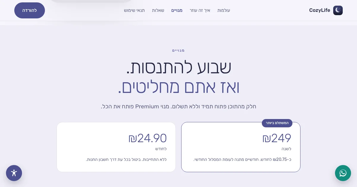 Cozylife pricing page