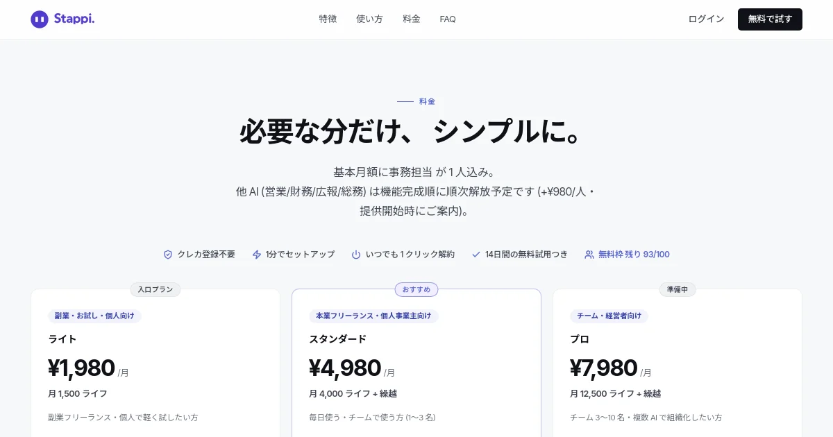 Stappi pricing page