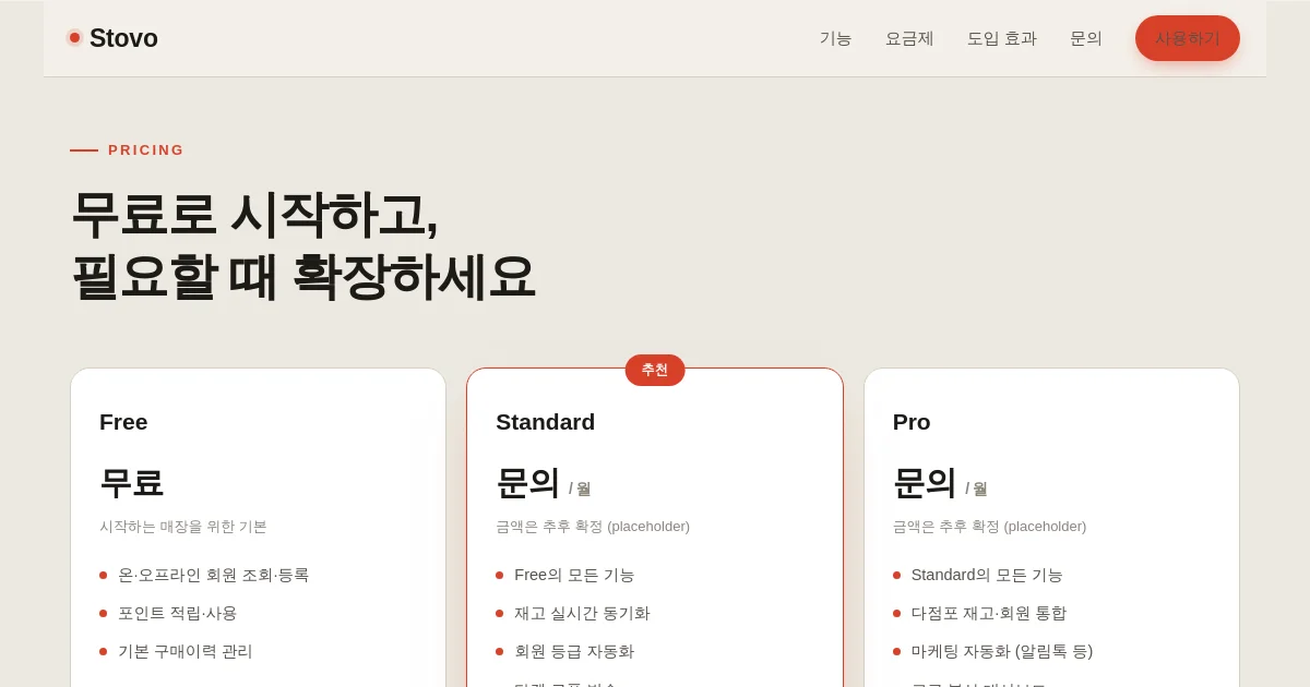 Stovo pricing page