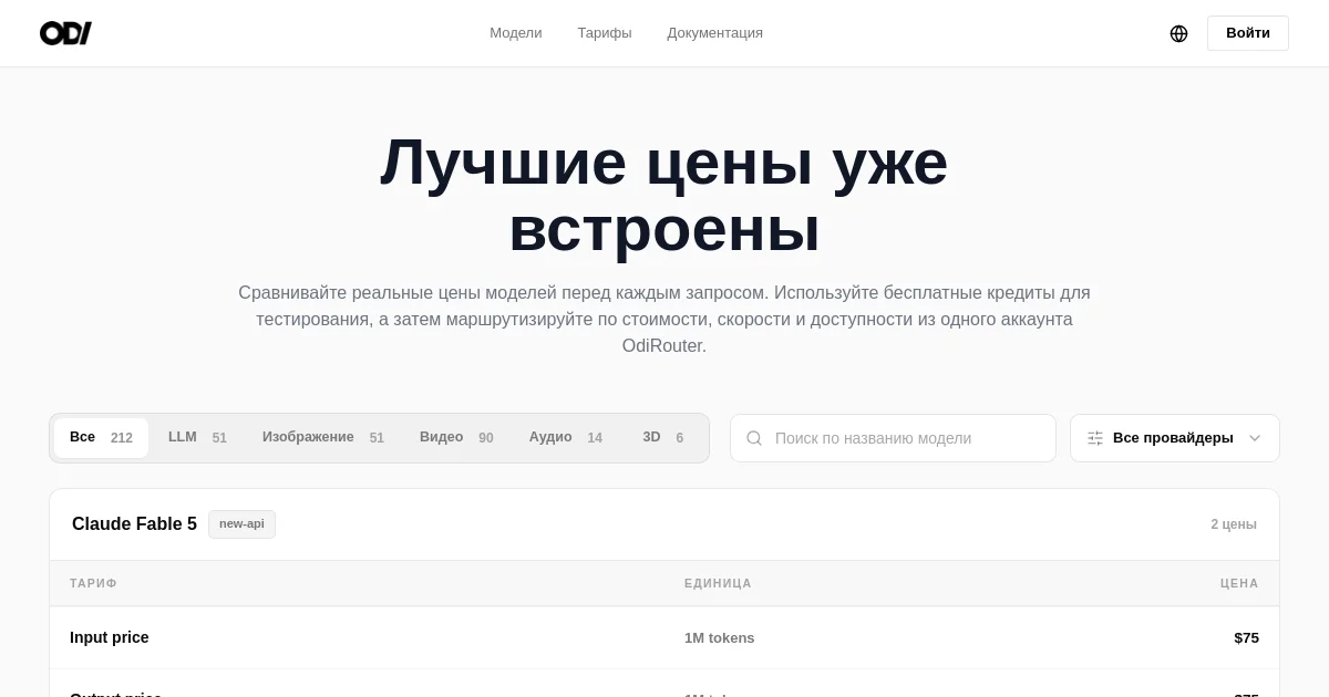 Odirouter pricing page