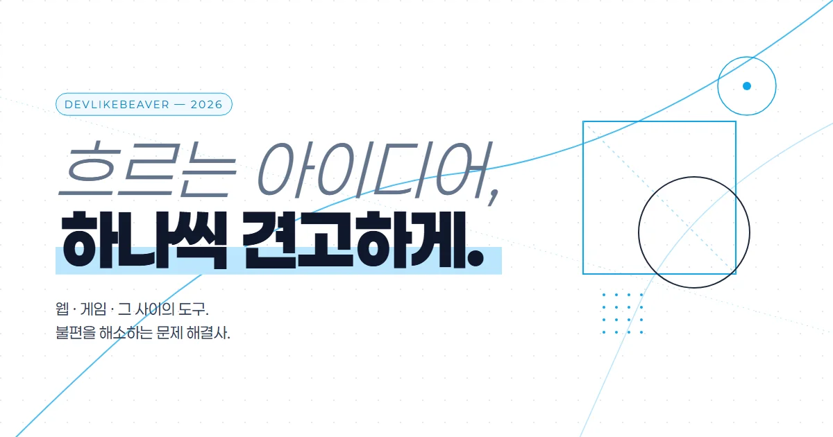 Devlikebeaver header image
