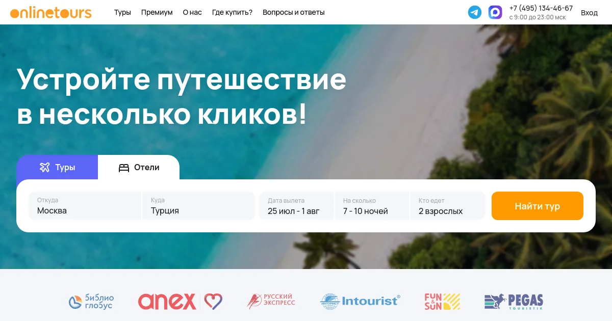 Onlinetours pricing page