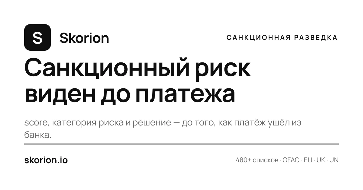 Skorion header image