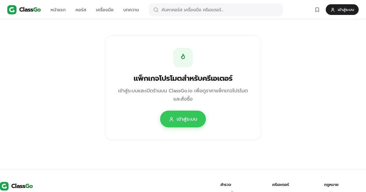 Classgo pricing page