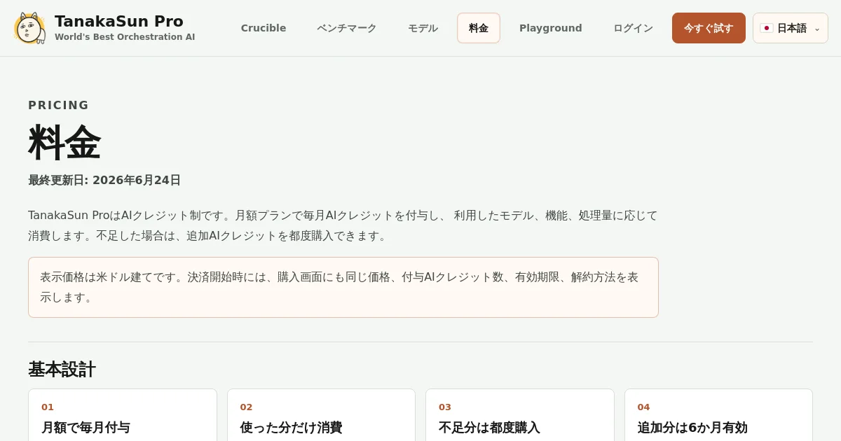 Tanakasun pricing page