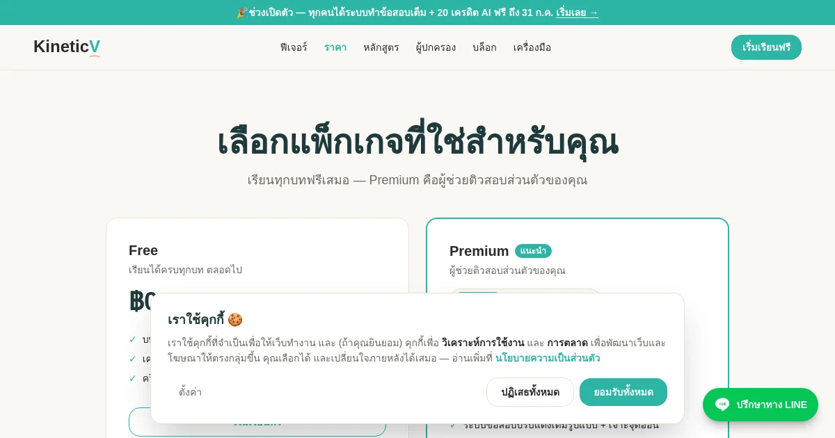 Kineticv pricing page