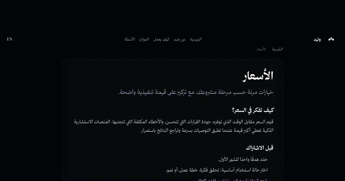 Watid pricing page