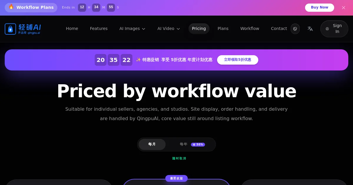 Qingpu pricing page
