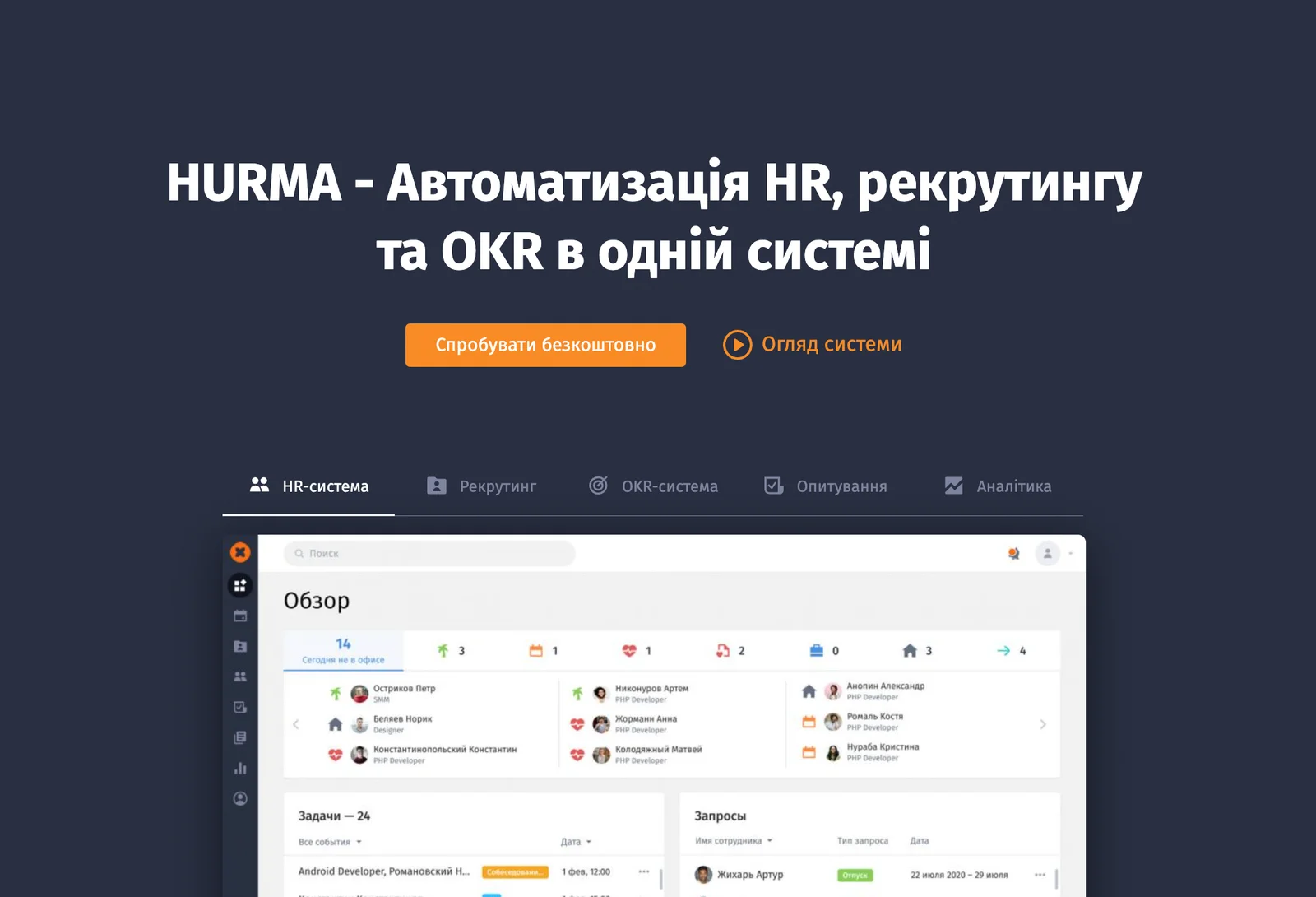 Hurma System header image