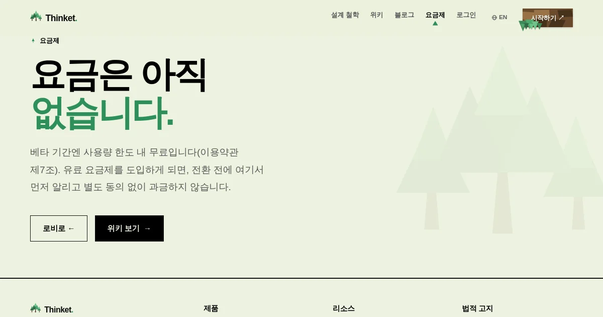 Thinket pricing page